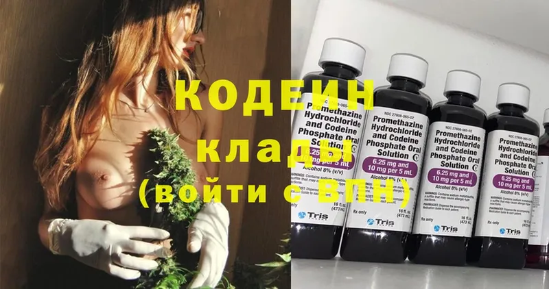 продажа наркотиков  Завитинск  Codein Purple Drank 